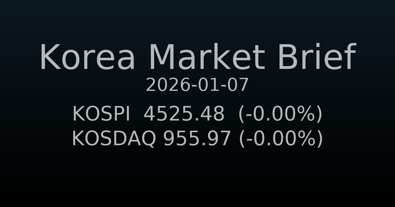 국내 증시 요약 (2026-01-07)