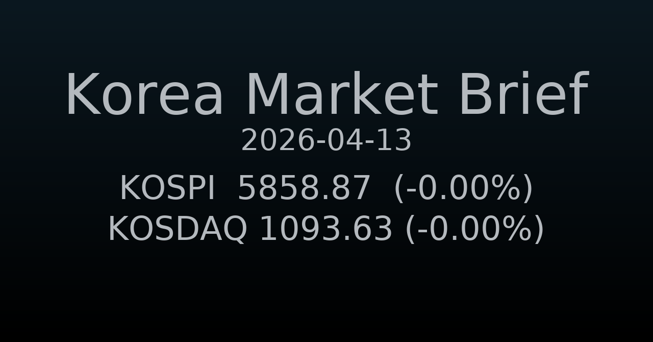 국내 증시 요약 (2026-04-13)